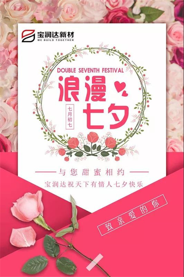 宝润达