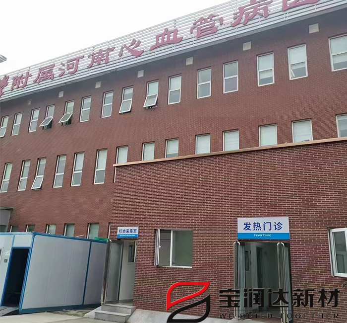 宝润达助力郑州第七人民医院一体板项目完成