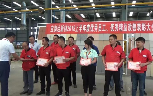 承过往 赢未来|宝润达优秀员工表彰及下半年启动大会圆满召开