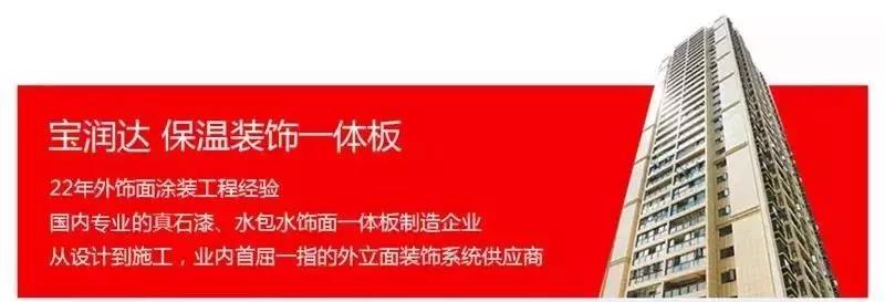 宝润达保温装饰一体板