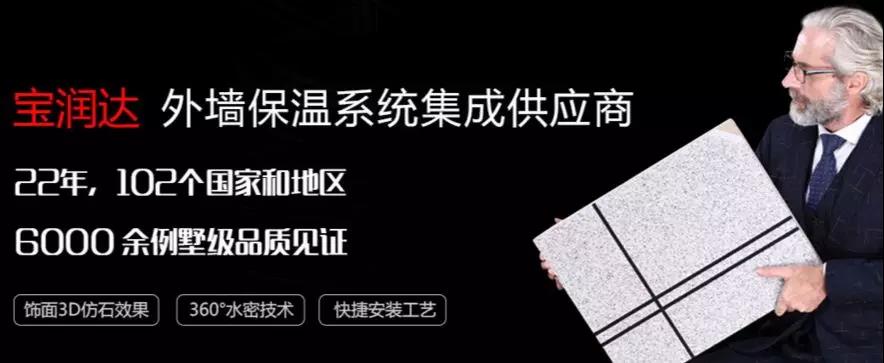 宝润达外墙保温一体板
