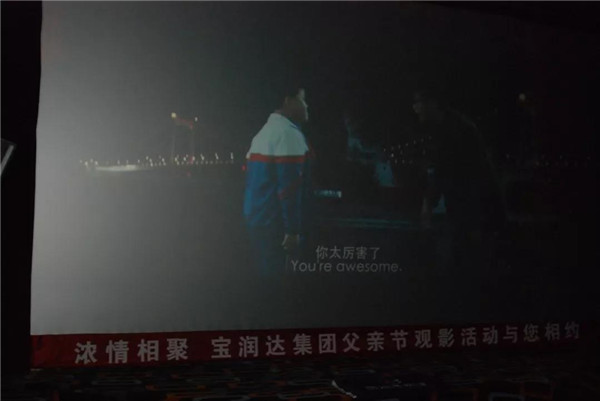 宝润达