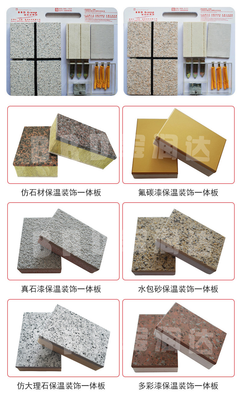 外墙保温装饰一体化板