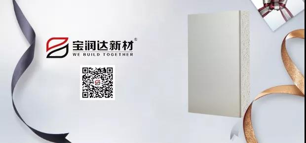 宝润达保温装饰一体板
