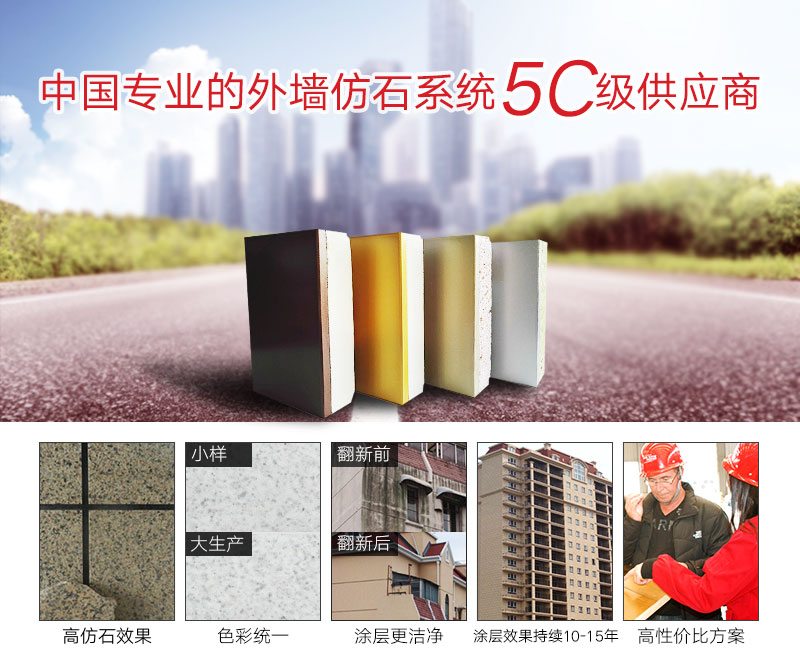 外墙保温