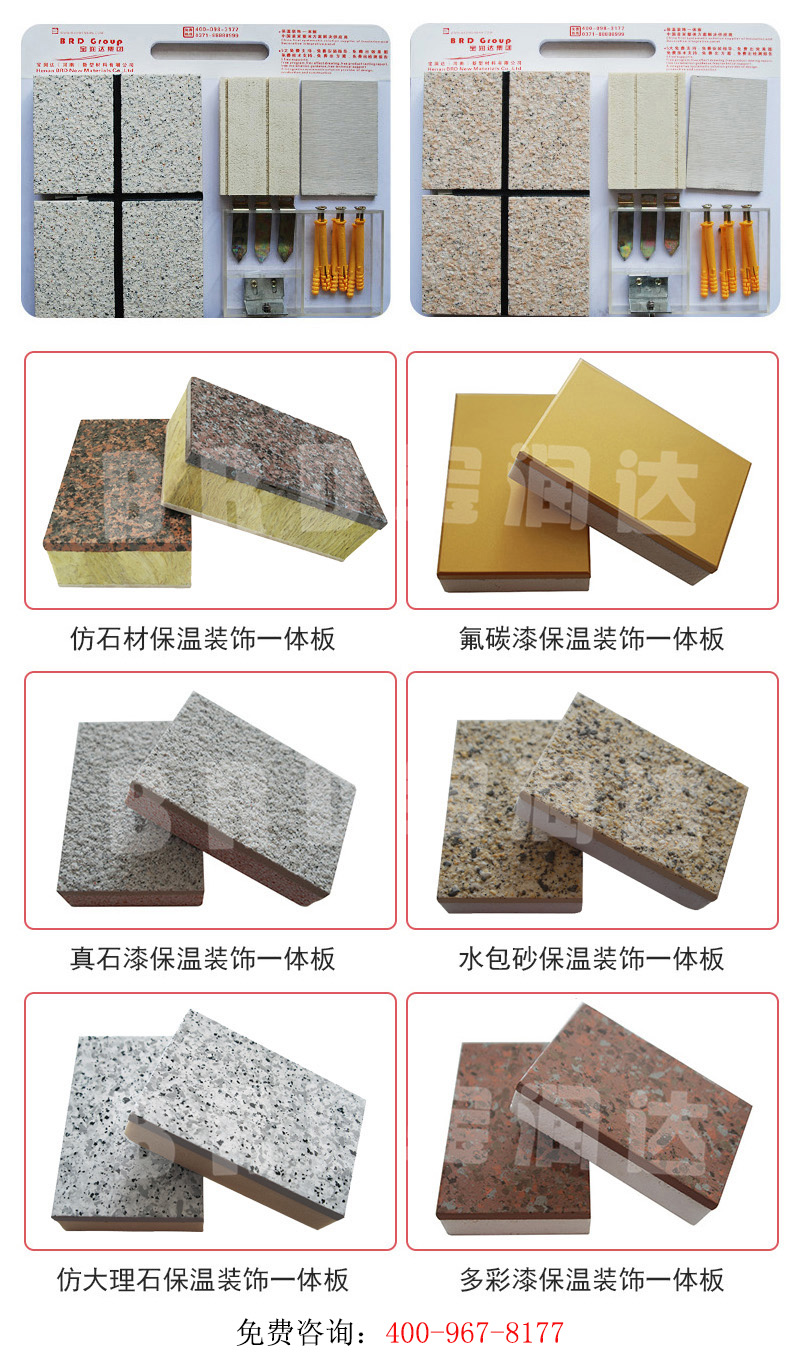多彩外墙保温装饰一体板