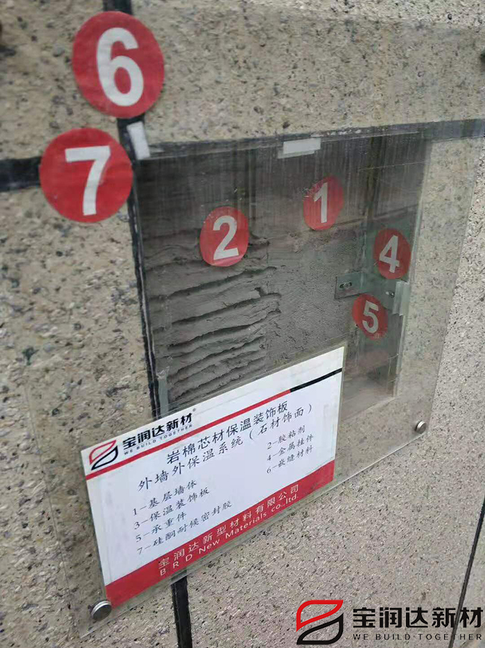 宝润达外墙外保温系统