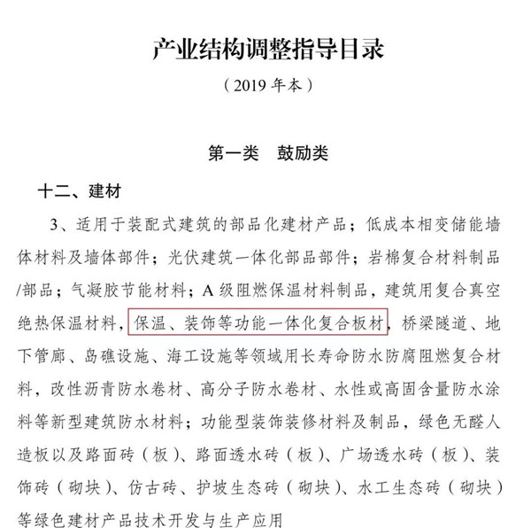 保温一体板
