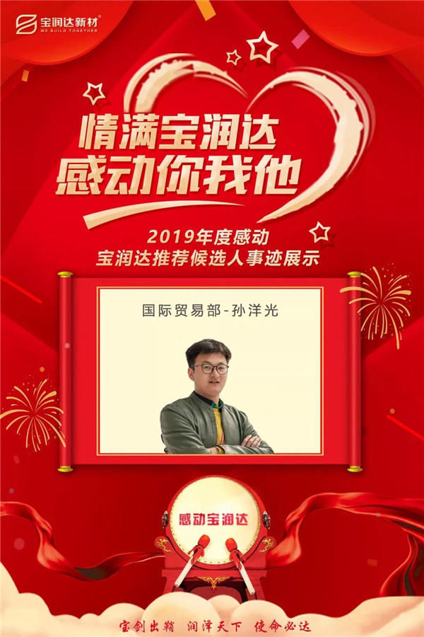 宝润达