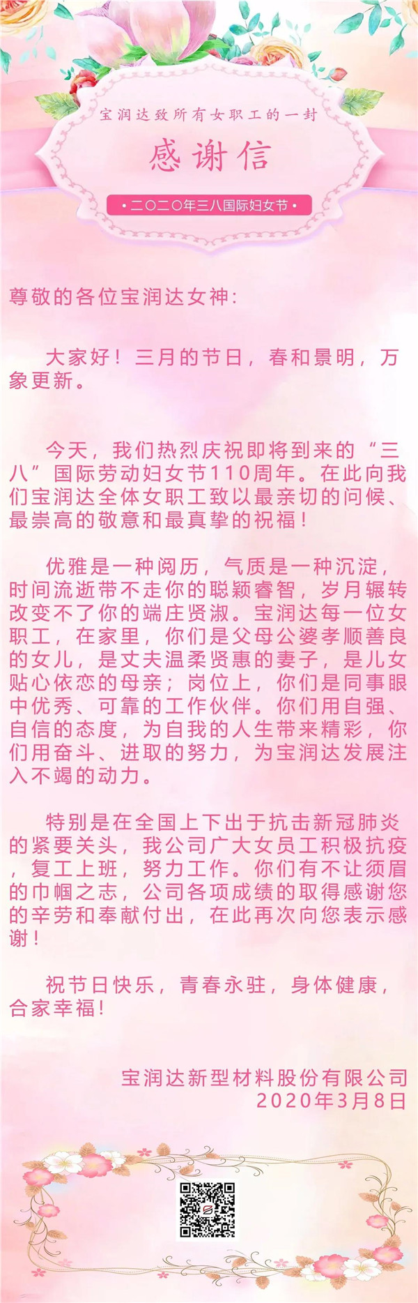 宝润达