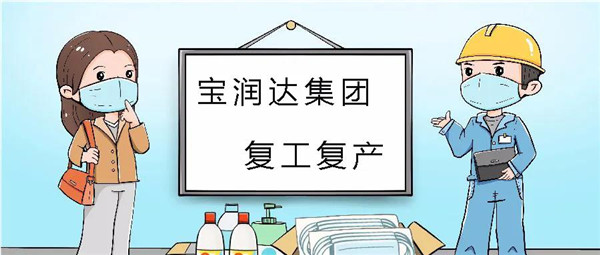 宝润达