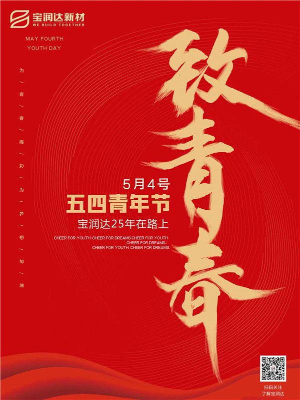 宝润达