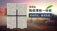 釉面陶瓷一体板厂家