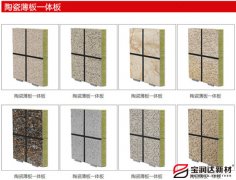 陶瓷一体板厂家 岩棉泡沫保温一体板